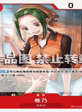 OPCG航海王/海贼王 OP13-015 UC 角色 卷乃