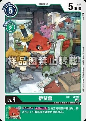 简中 数码宝贝 bt11-050 c 伊贺兽
