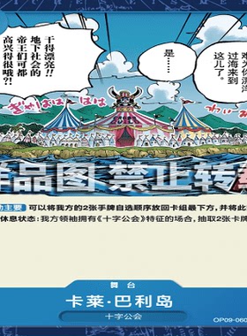 OPCG航海王/海贼王 OP09-060 普通（C） 舞台 卡莱·巴利岛