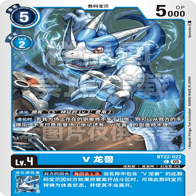 DTCG 简中 数码宝贝  V龙兽 BT22-022 C