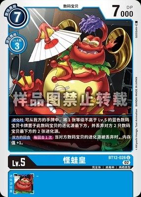 简中 数码宝贝 BT12-026 U 老爷怪蛙兽