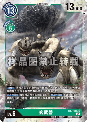简中 数码宝贝 BT7-055 SR 玄武兽