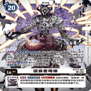DTCG 简中 侵食者母体 BT22-007 U