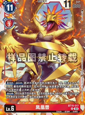 简中 数码宝贝 BT15-017 R 凤凰兽