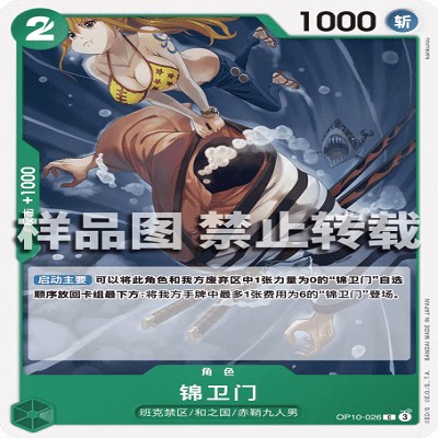 OPCG航海王/海贼王 OP10-026 普通（C） 角色 锦卫门