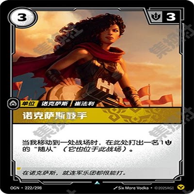 符文战场 诺克萨斯鼓手 OGN·222/298 不凡