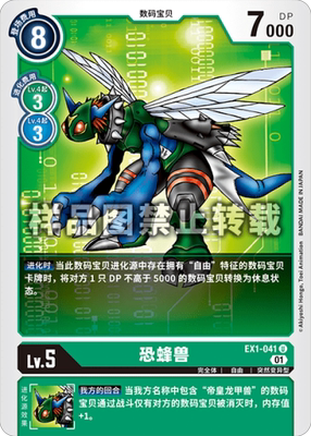 简中 数码宝贝 ex1-041 u 恐蜂兽