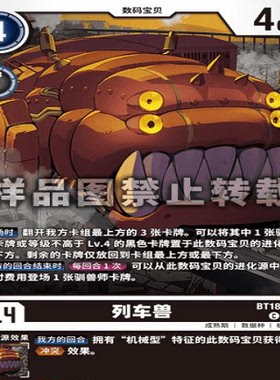 简中 数码宝贝  BT18-061 C 机车兽