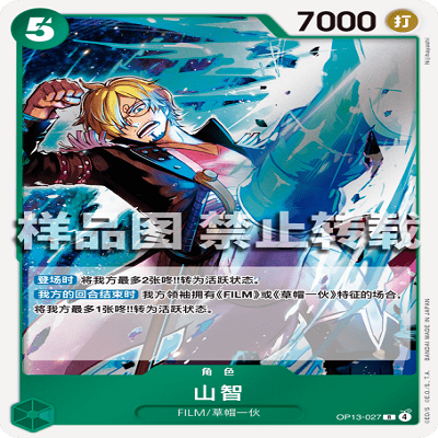 OPCG航海王/海贼王 OP13-027 R 角色 山智