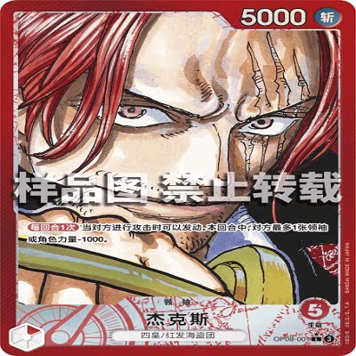OPCG航海王/海贼王 OP09-001 领袖（L） 领袖 杰克斯