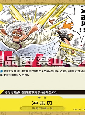 OPCG航海王/海贼王 OP15-115 C 事件 冲击贝