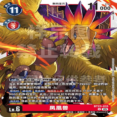 DTCG 简中 数码宝贝  凤凰兽 BT23-015 U