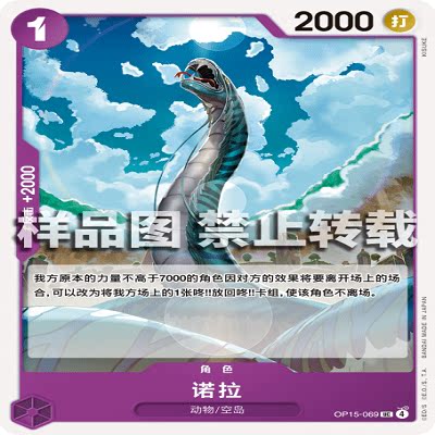 OPCG航海王/海贼王 OP15-069 UC 角色 诺拉