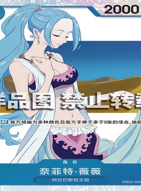 OPCG航海王/海贼王 EB02-026 超稀有（SR） 角色 奈菲特·薇薇