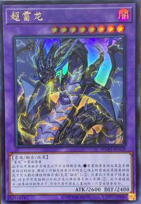 【游戏王】sr面闪/ser银碎/ur金闪简中 超雷龙-雷龙 日版