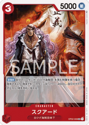 opcg航海王/海贼王 op02-009 uc 史库亚多 简中