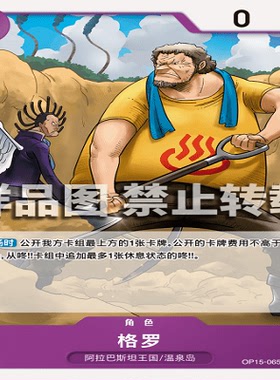 OPCG航海王/海贼王 OP15-065 C 角色 格罗