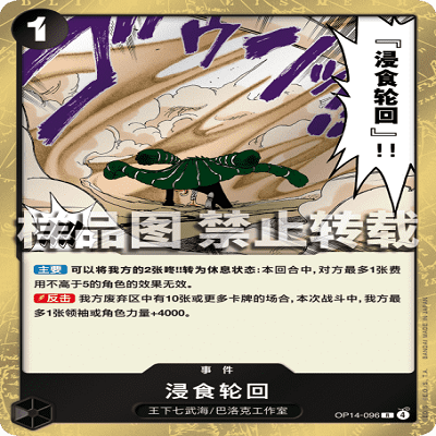 OPCG航海王/海贼王 OP14-096 R 事件 浸食轮回