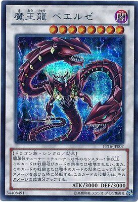 【游戏王】n平卡/ser银碎 魔王龙 蝇王 pp16