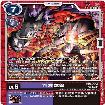 简中DTCG 数码宝贝 百万龙兽 EX9-064 SR