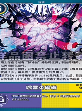 简中 数码宝贝 BT16-100 C 喰雷炎碎破