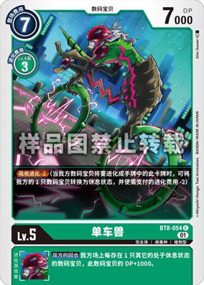 简中 数码宝贝 BT8-054 C 单车兽