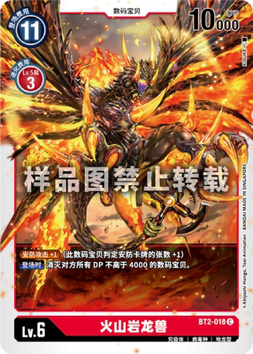 数码宝贝 dtcg 简中 bt2-018 c lv6 火山岩龙兽