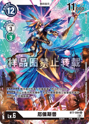 简中 数码宝贝 bt7-084 u 厄俄斯兽