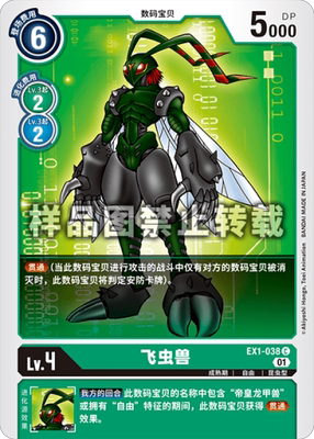简中 数码宝贝 EX1-038 C 刺钉兽