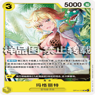 OPCG航海王/海贼王 OP14-113 UC 角色 玛格丽特