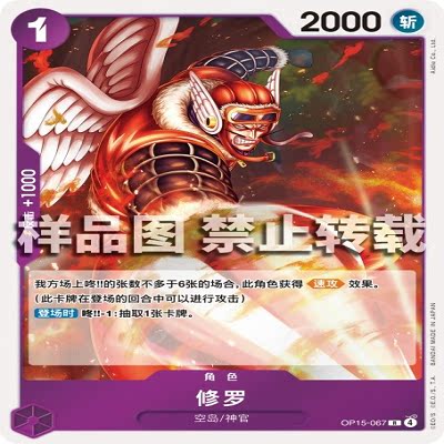 OPCG航海王/海贼王 OP15-067 R 角色 修罗