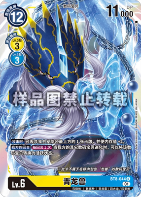 简中 数码宝贝 bt8-044 r 青龙兽