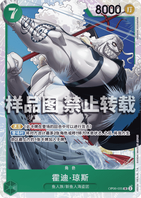 OPCG航海王/海贼王 OP06-035 （SR） 角色 霍迪·琼斯 简中