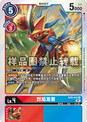 简中 数码宝贝 bt8-012 r 烈焰龙兽