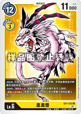 简中 数码宝贝 ex1-032 u 圣龙兽