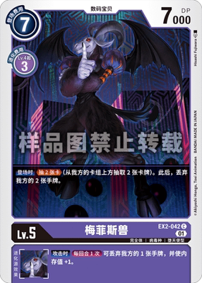 简中 数码宝贝 ex2-042 c 梅菲斯兽