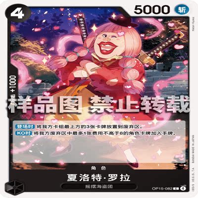 OPCG航海王/海贼王 OP15-082 C 角色 夏洛特·罗拉