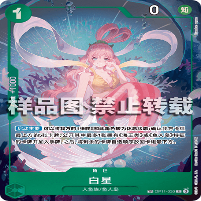 OPCG航海王/海贼王 OP11-030 R 角色 白星