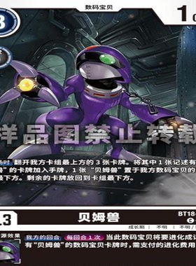简中 数码宝贝  BT18-060 C 大眼兽