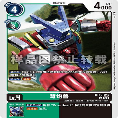 简中 数码宝贝  BT19-047C 弩炮兽