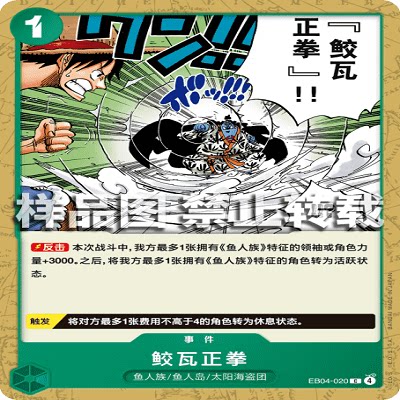 OPCG航海王/海贼王 EB04-020 C 事件 鲛瓦正拳