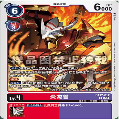 简中 数码宝贝 bt17-012 c 布利陀罗兽