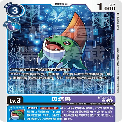 DTCG 简中 数码宝贝 贝塔兽 BT23-017 U