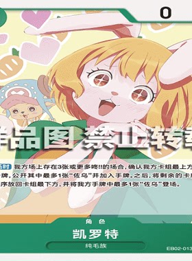 OPCG航海王/海贼王 EB02-013 普通（C） 角色 凯罗特