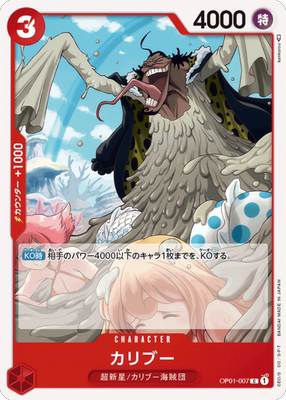 opcg航海王/海贼王 op01-007 c 卡里布 简中