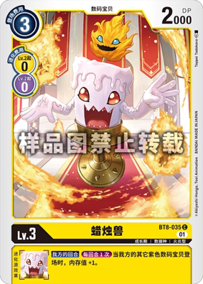 简中 数码宝贝 bt8-035 c 蜡烛兽