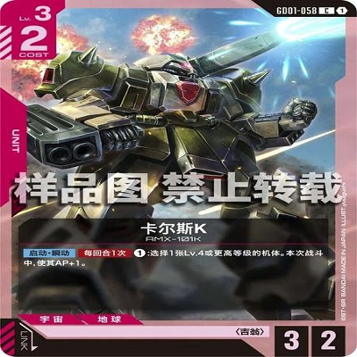 简中 GCG 高卡尔斯K GD01-058 C