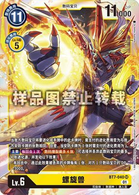简中 数码宝贝 bt7-040 sr 螺旋兽