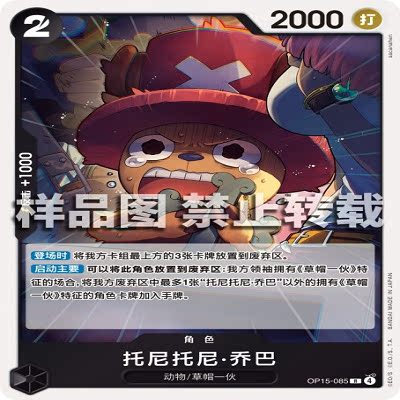 OPCG航海王/海贼王 OOP15-084 C 角色 豪格巴克医生