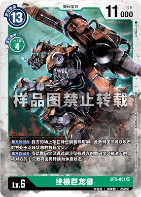 简中 数码宝贝 bt2-051 sr 终极巨龙兽